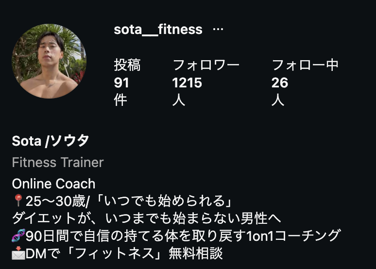 ソウタさん 入会後のIGプロフィール（フォロワー1,215人）