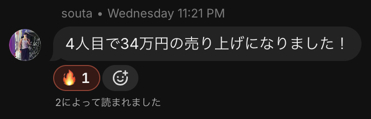 ソウタさん本人からの成果報告メッセージ「4人目で34万円の売り上げ」