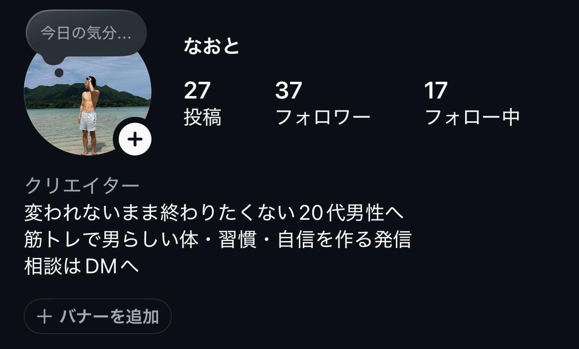 ナオトさん 入会前のIGプロフィール（フォロワー37人）