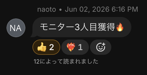 ナオトさん本人からの成果報告メッセージ「モニター3人目獲得」