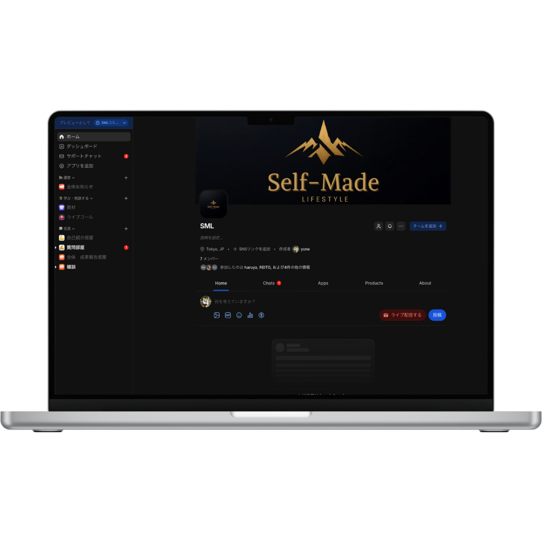 SMLコミュニティ画面（MacBook）