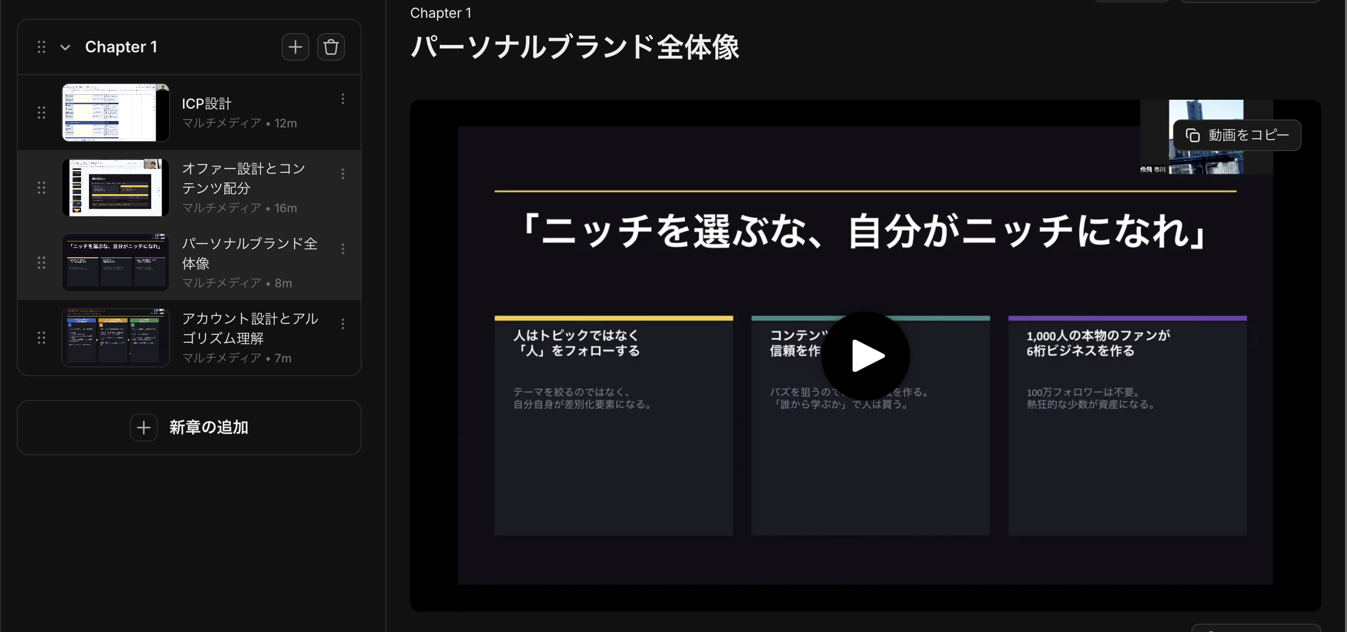 実際の講義動画: パーソナルブランド全体像