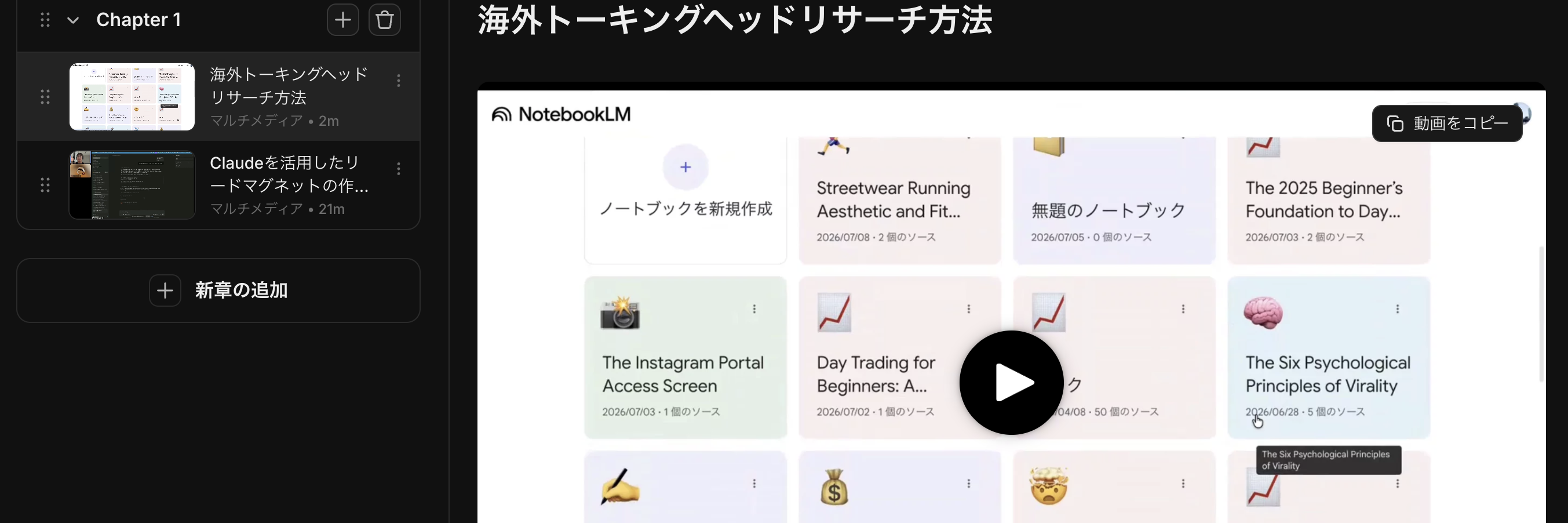 実際の講義動画: Claude活用・AIコンテンツ制作