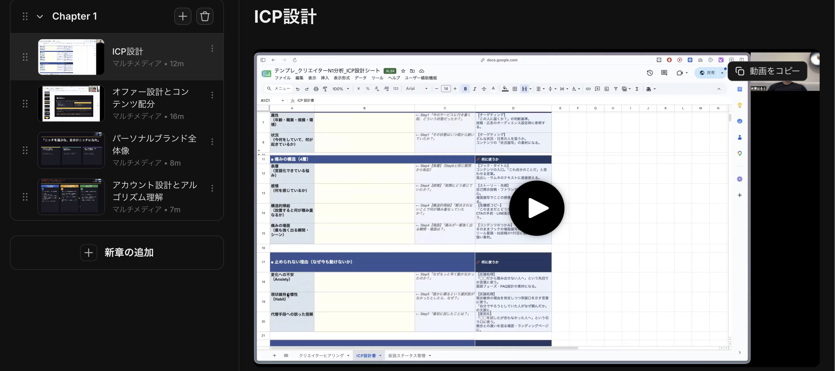 実際の講義動画: ICP設計